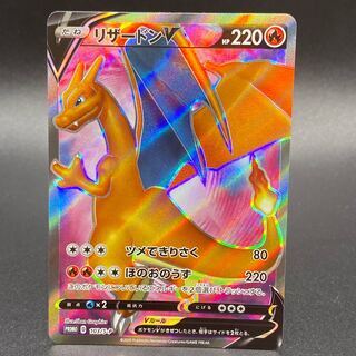 リザードンV SR仕様