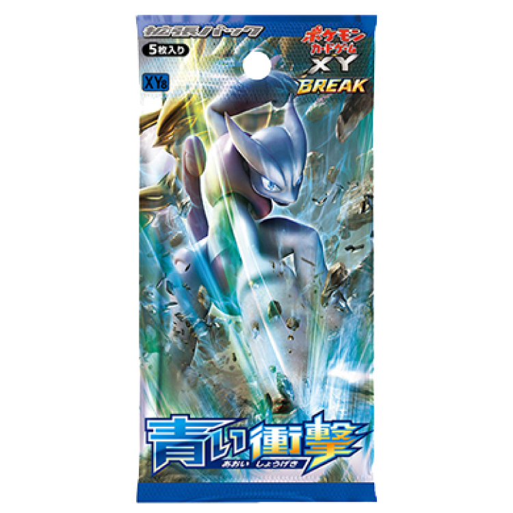 青い衝撃 未開封パック