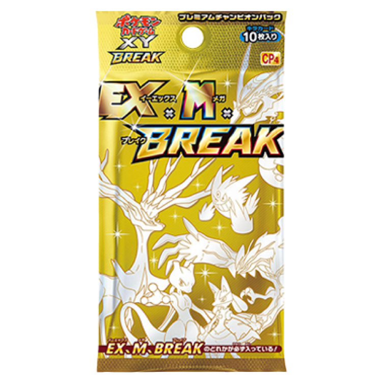 プレミアムチャンピオンパックEX×M×BREAK 未開封パック