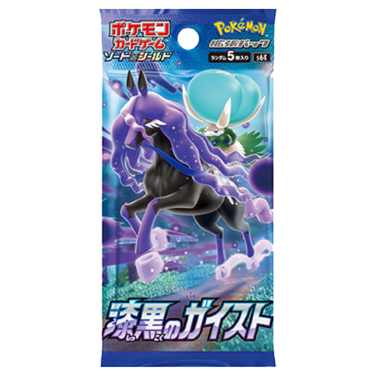 漆黒のガイスト 未開封パック