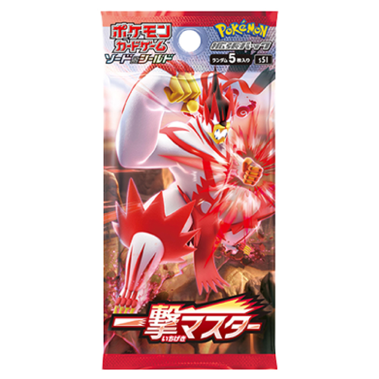 一撃マスター 未開封パック