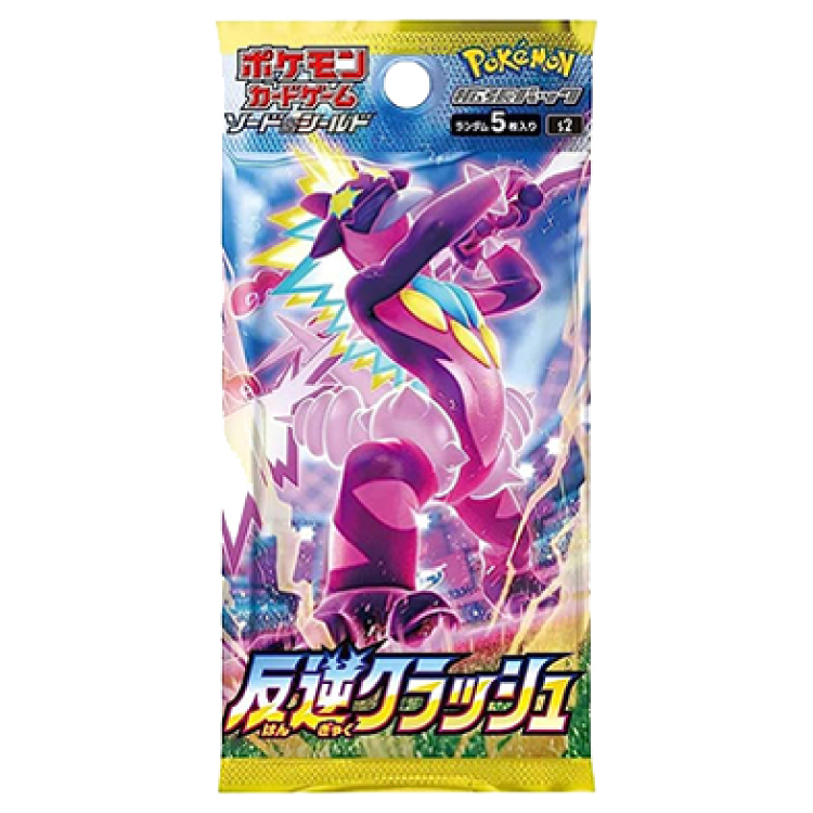 反逆クラッシュ 未開封パック