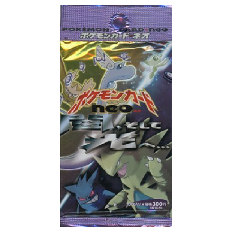 闇、そして光へ 未開封パック