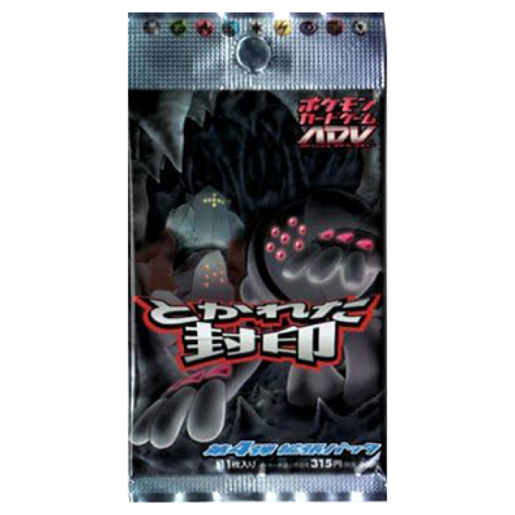 とかれた封印 未開封パック