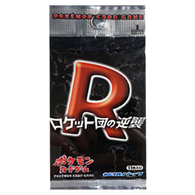 ロケット団の逆襲 未開封パック