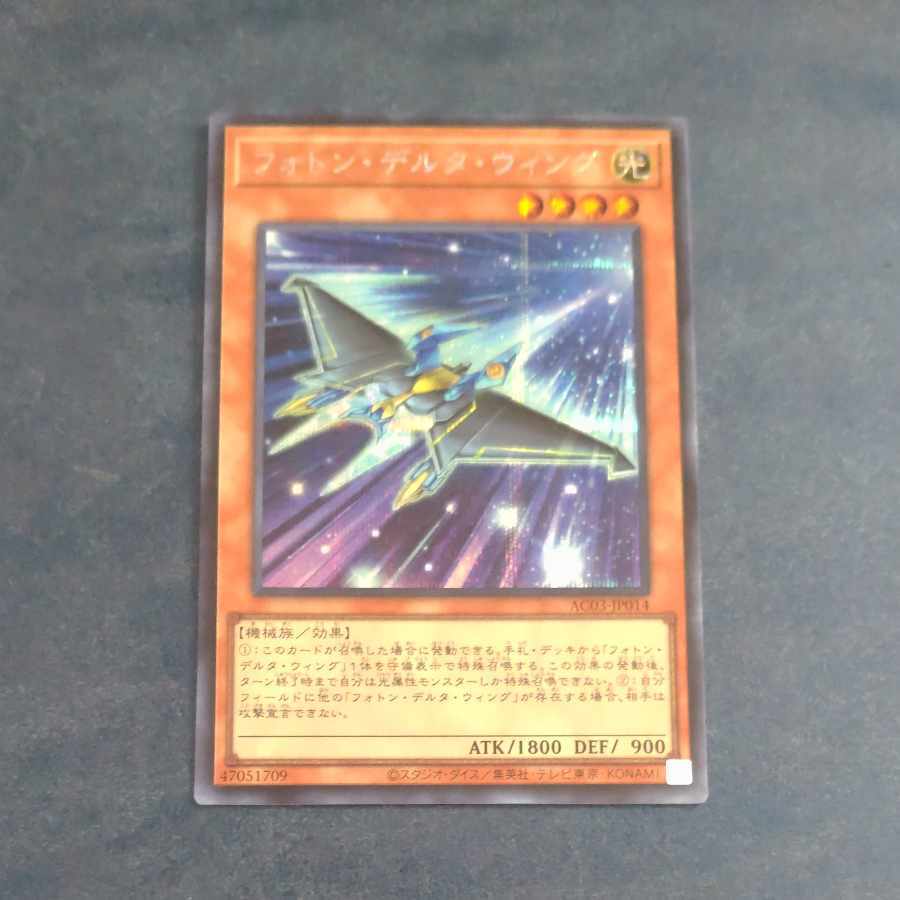 フォトン・デルタ・ウィング