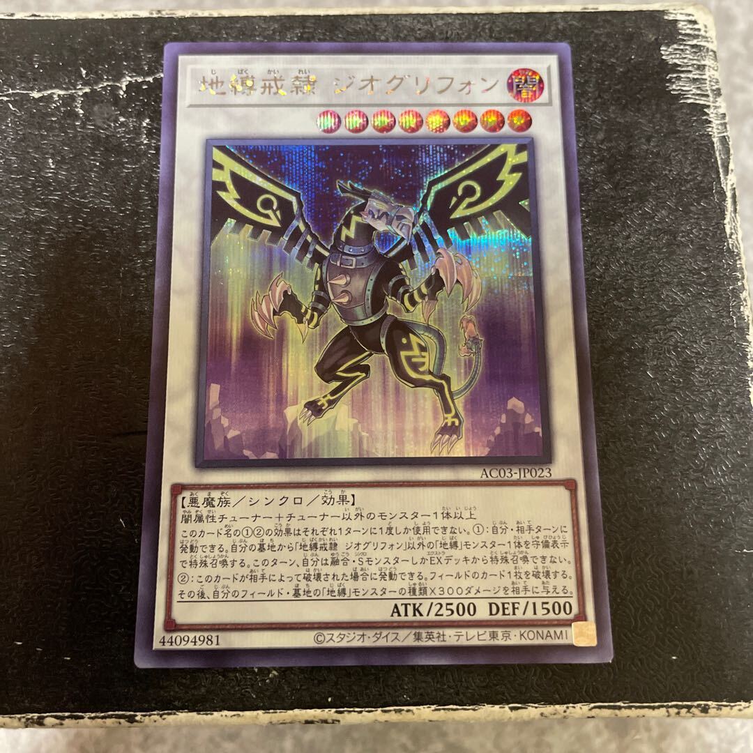 地縛戒隷 ジオグリフォン