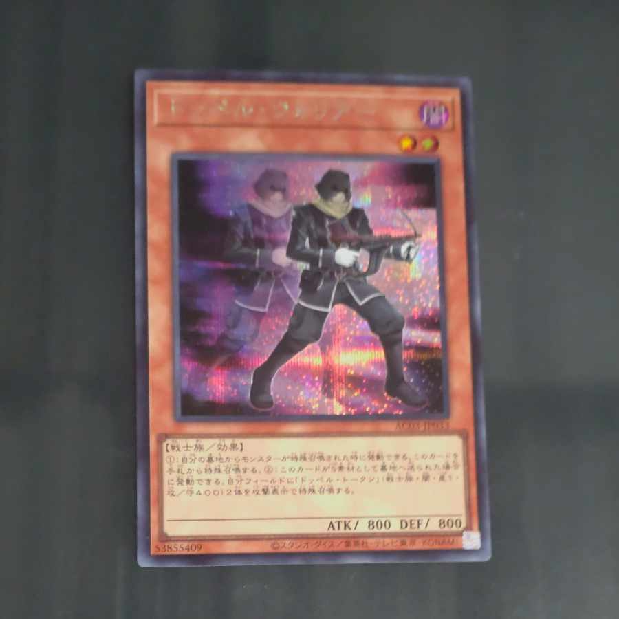 ドッペル・ウォリアー