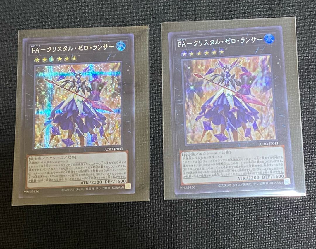 FA-クリスタル・ゼロ・ランサー