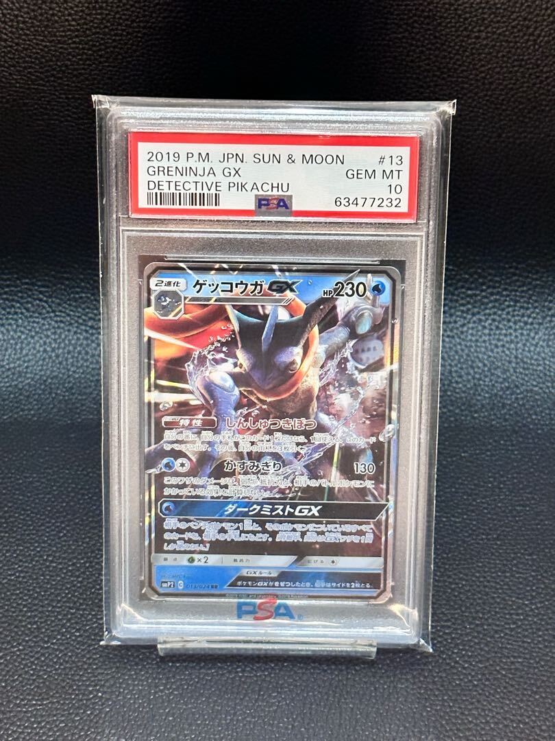 ゲッコウガ 10枚セット　Greninja ☆PSA10☆【英語版/Greninja ex/ゲッコウガex/SAR】#214 - メルカリ