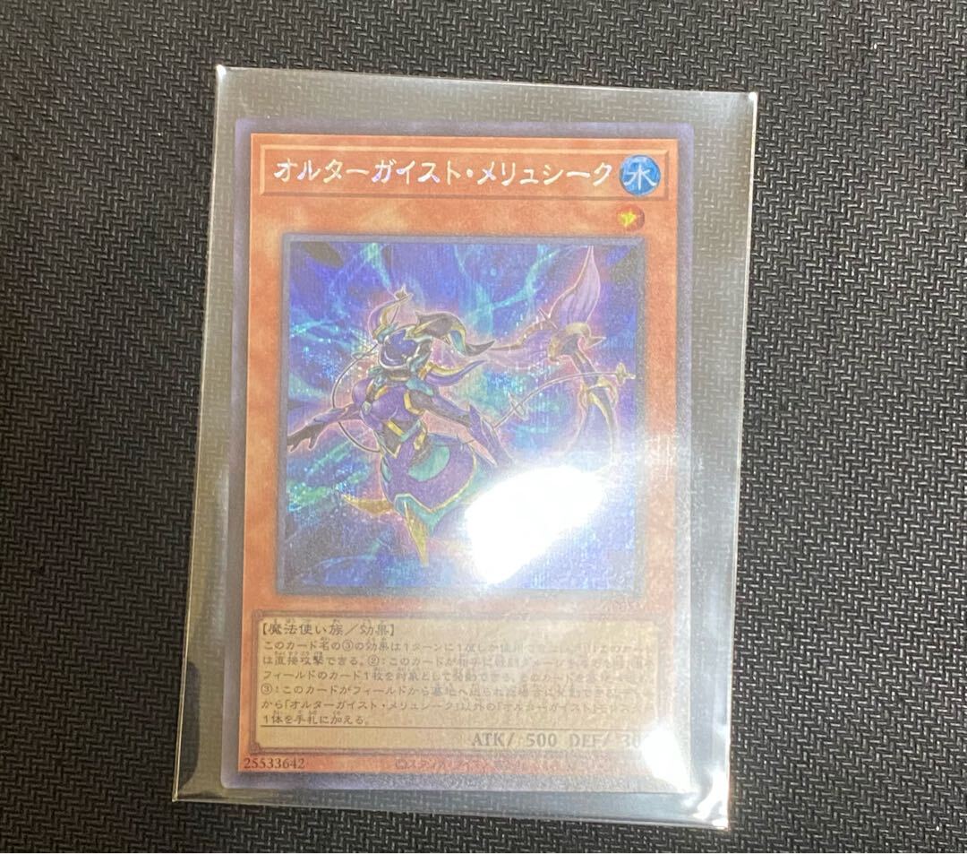 オルターガイスト・メリュシーク