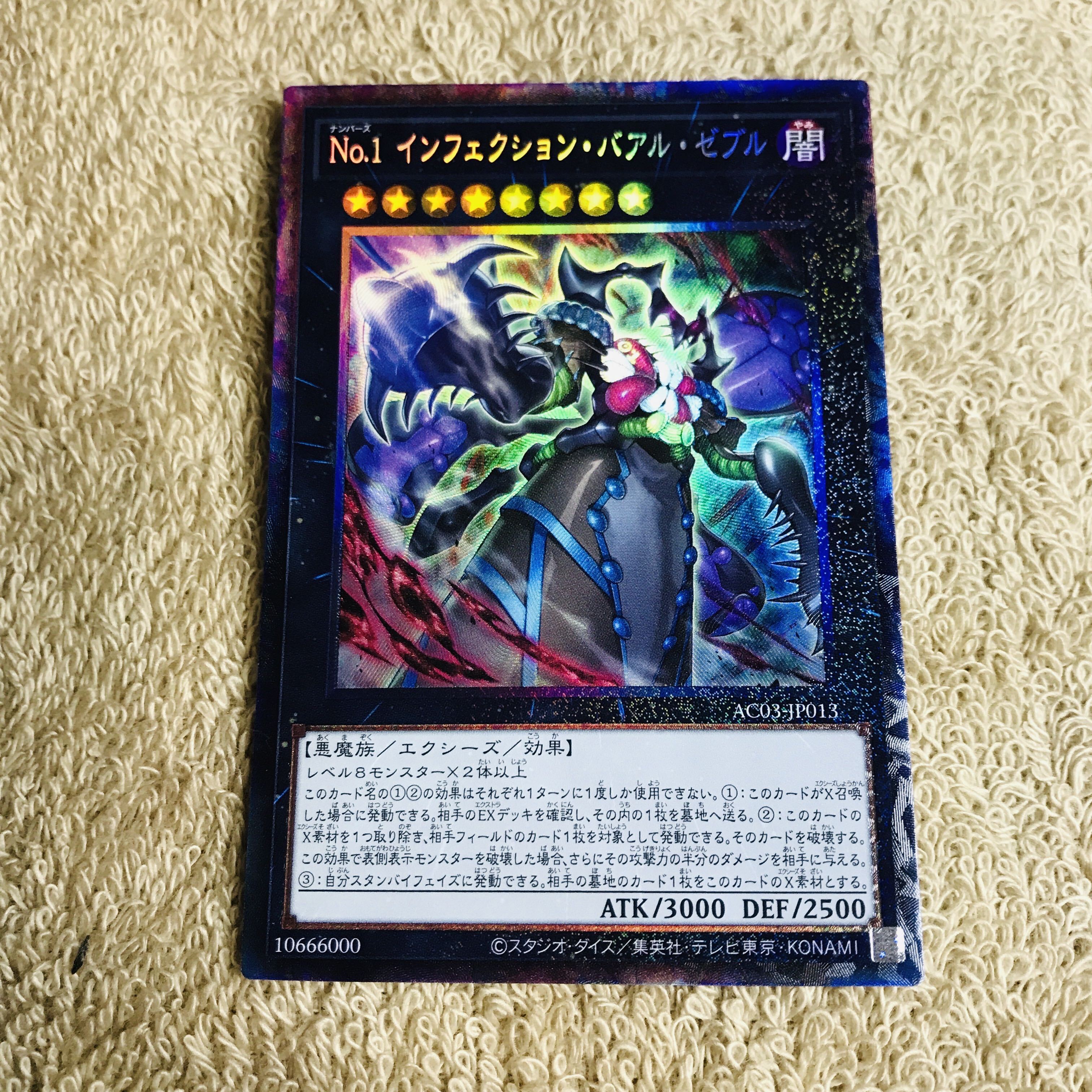 No.1 インフェクション・バアル・ゼブル