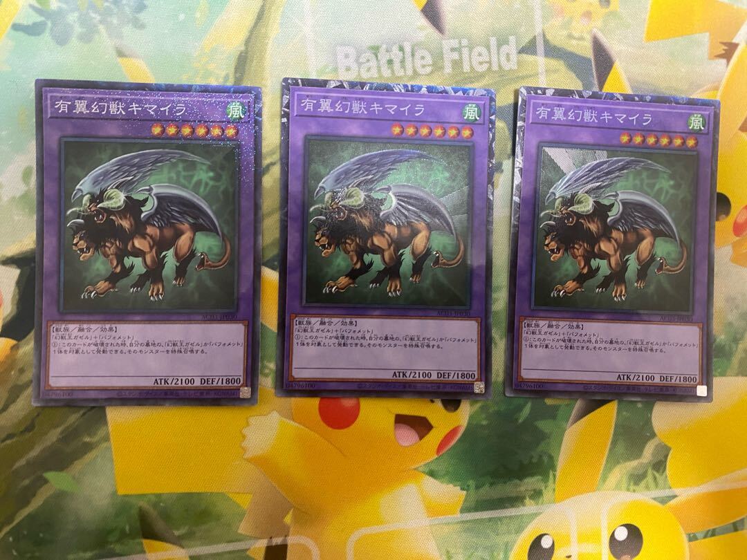 有翼幻獣キマイラ