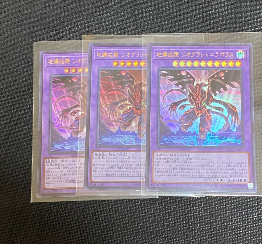 地縛戒隷 ジオグラシャ=ラボラス