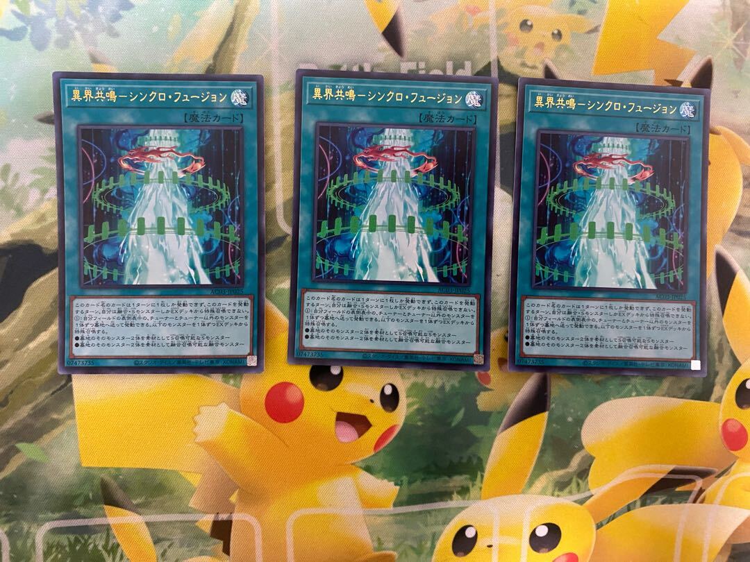 異界共鳴-シンクロ・フュージョン