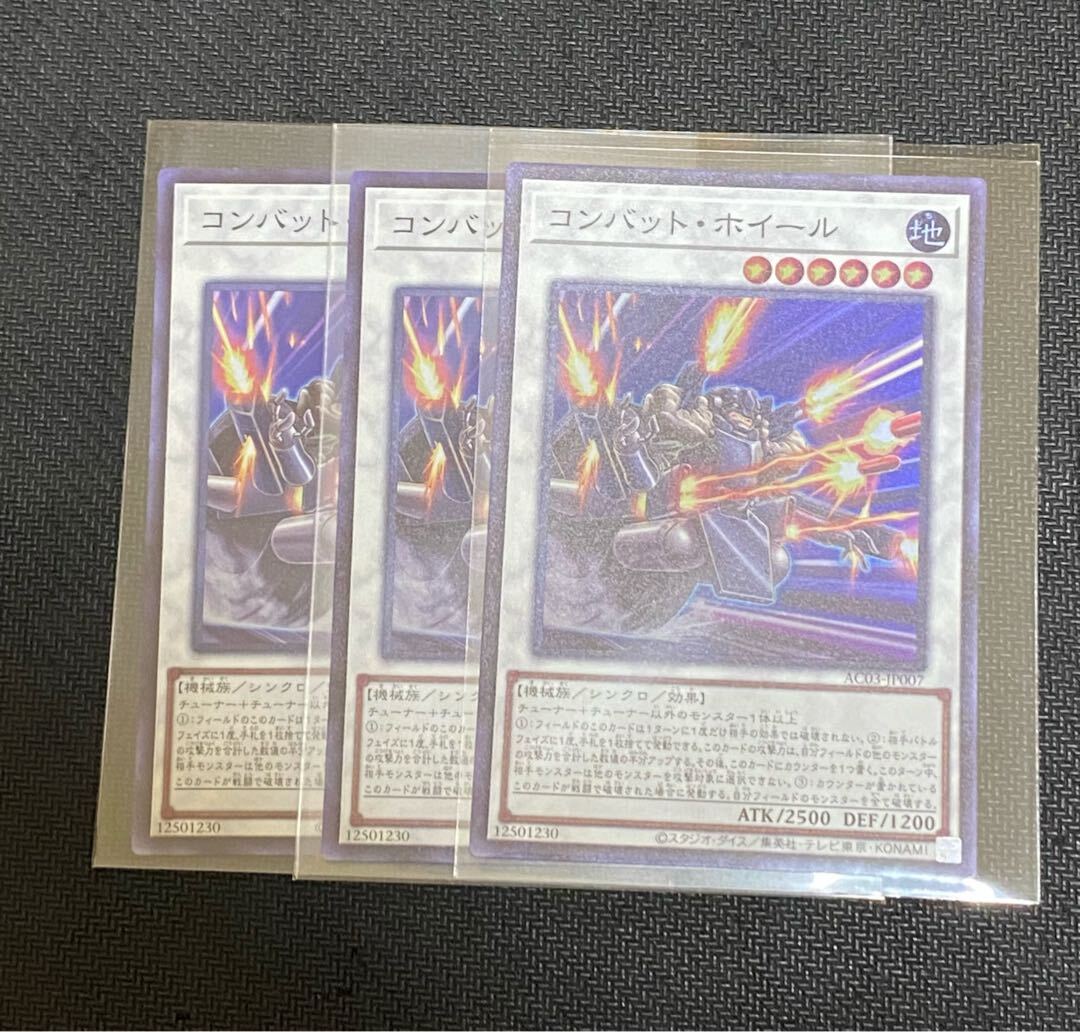 コンバット・ホイール