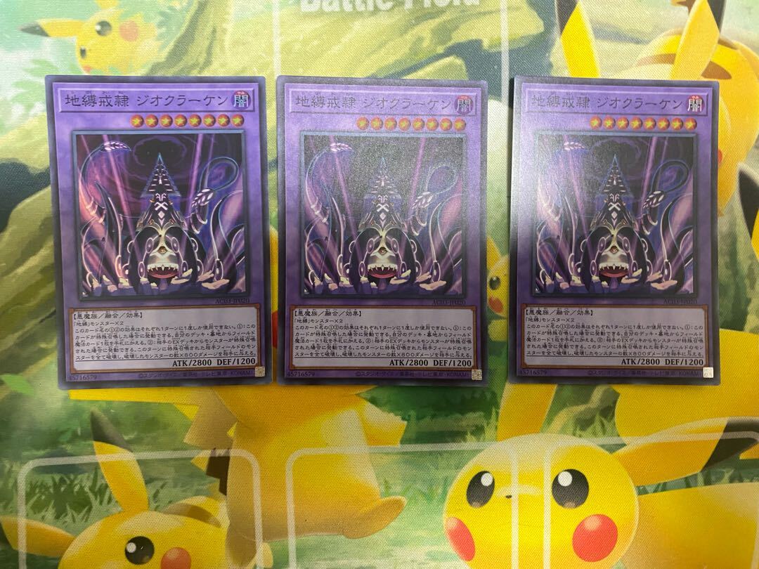 地縛戒隷 ジオクラーケン