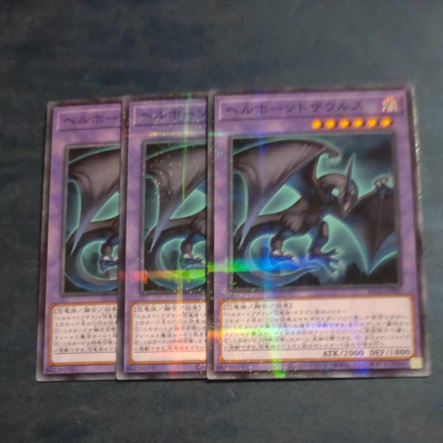 ヘルホーンドザウルス