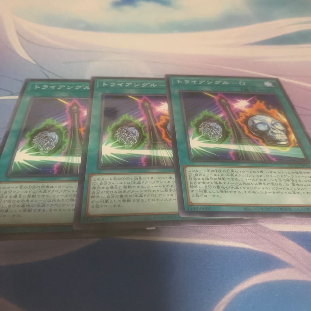 トライアングル-O