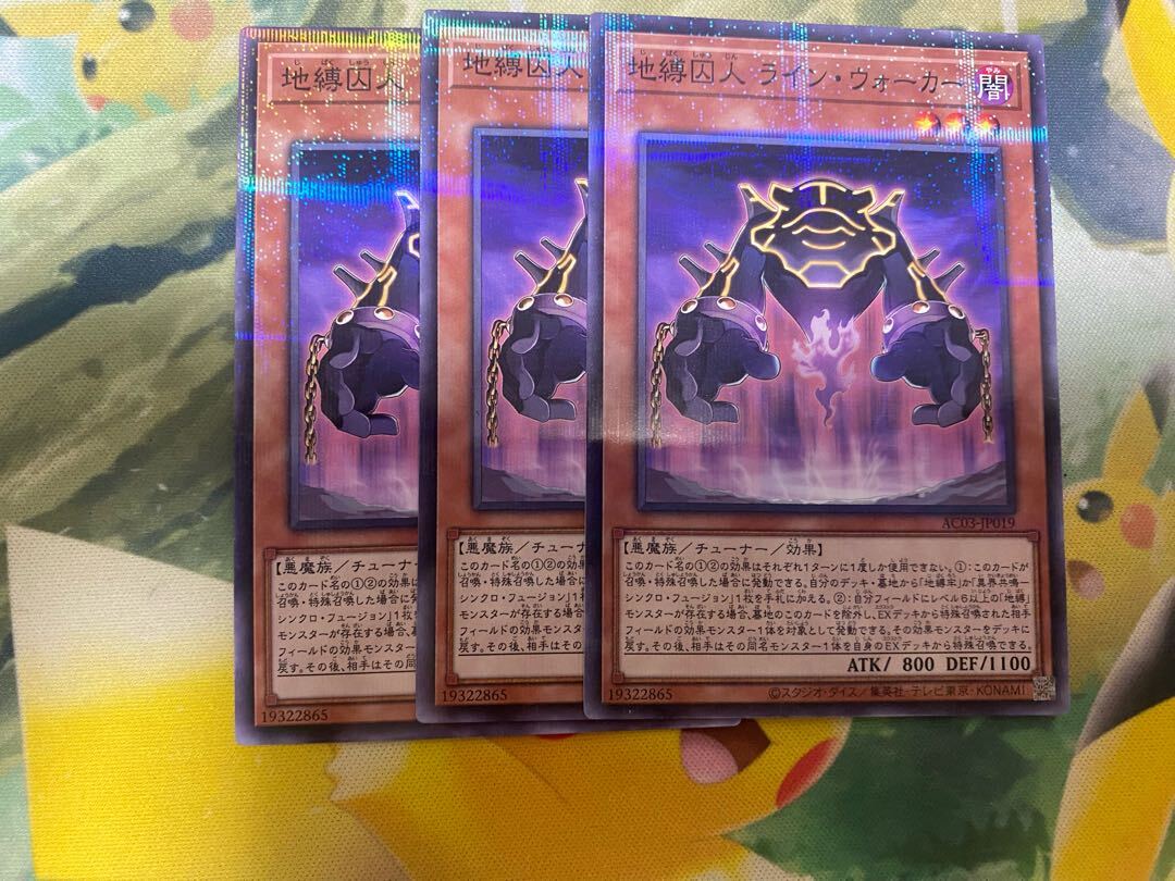 地縛囚人 ライン・ウォーカー