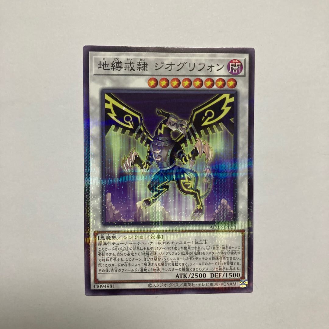 地縛戒隷 ジオグリフォン