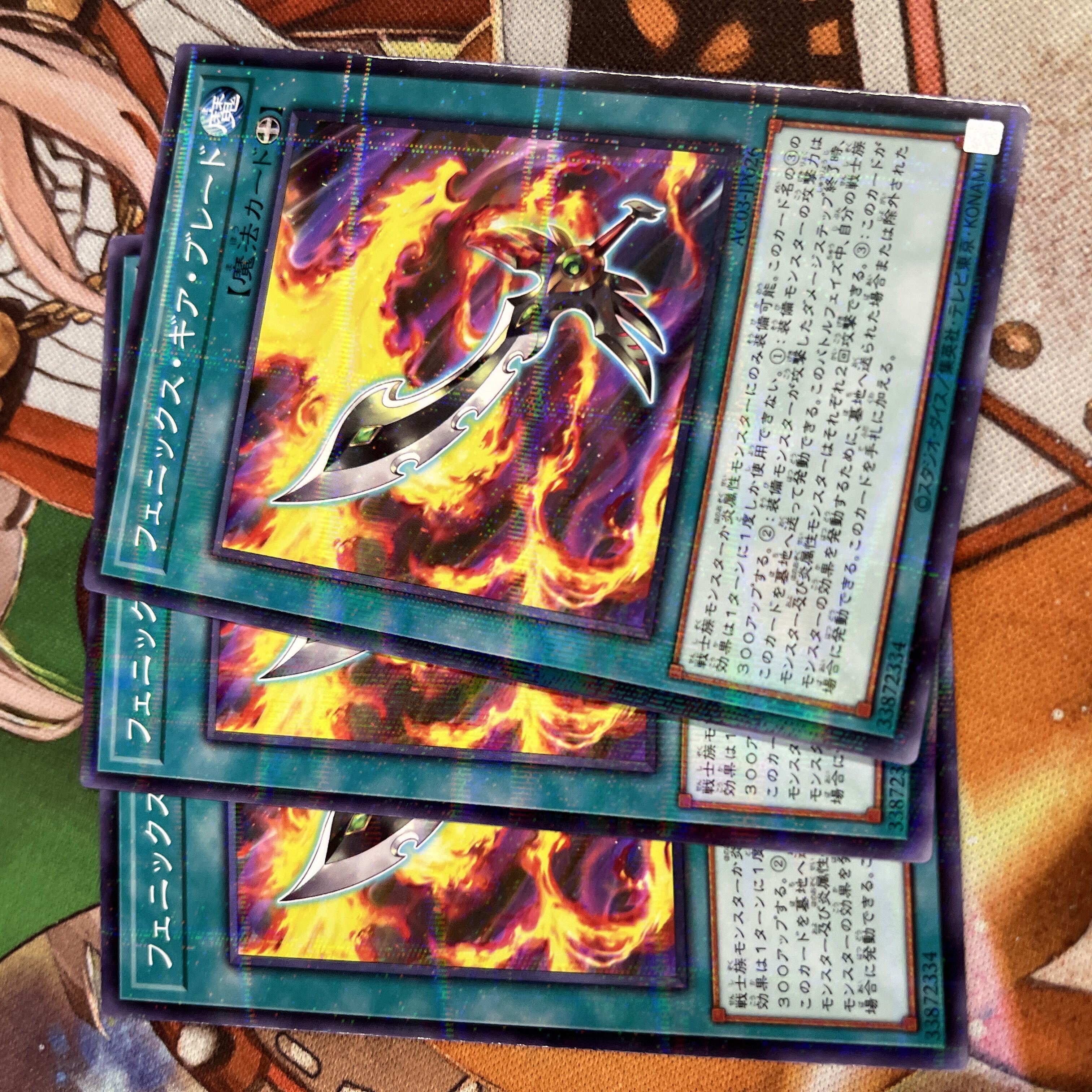 フェニックス・ギア・ブレード