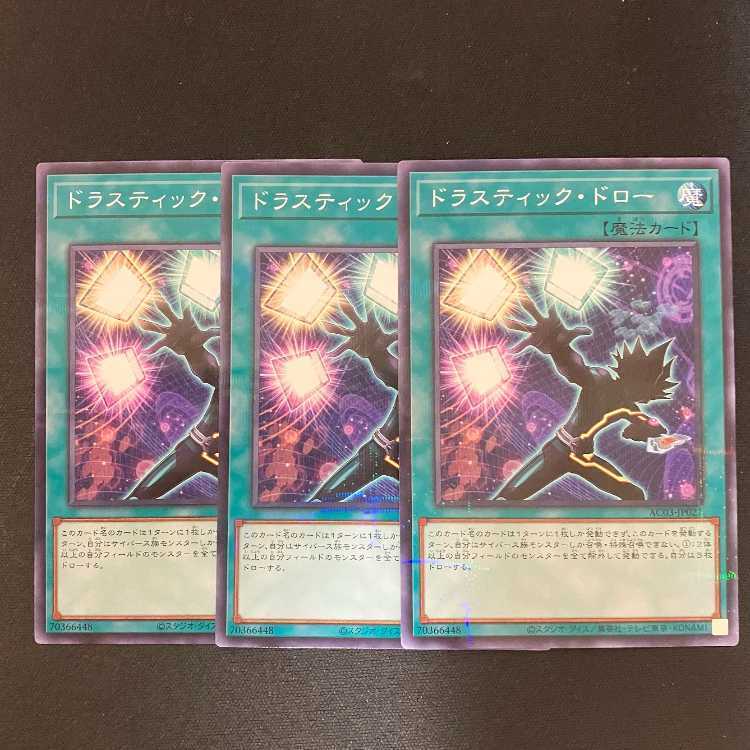 ドラスティック・ドロー