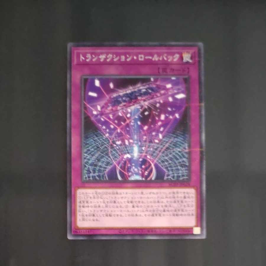 トランザクション・ロールバック