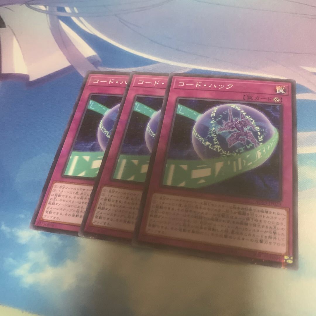 コード・ハック