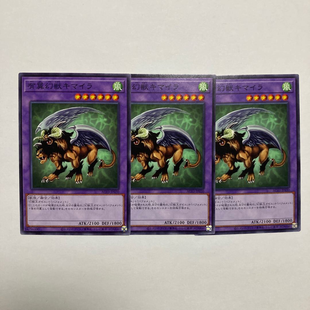 有翼幻獣キマイラ