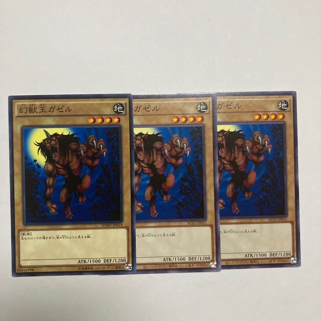 幻獣王ガゼル