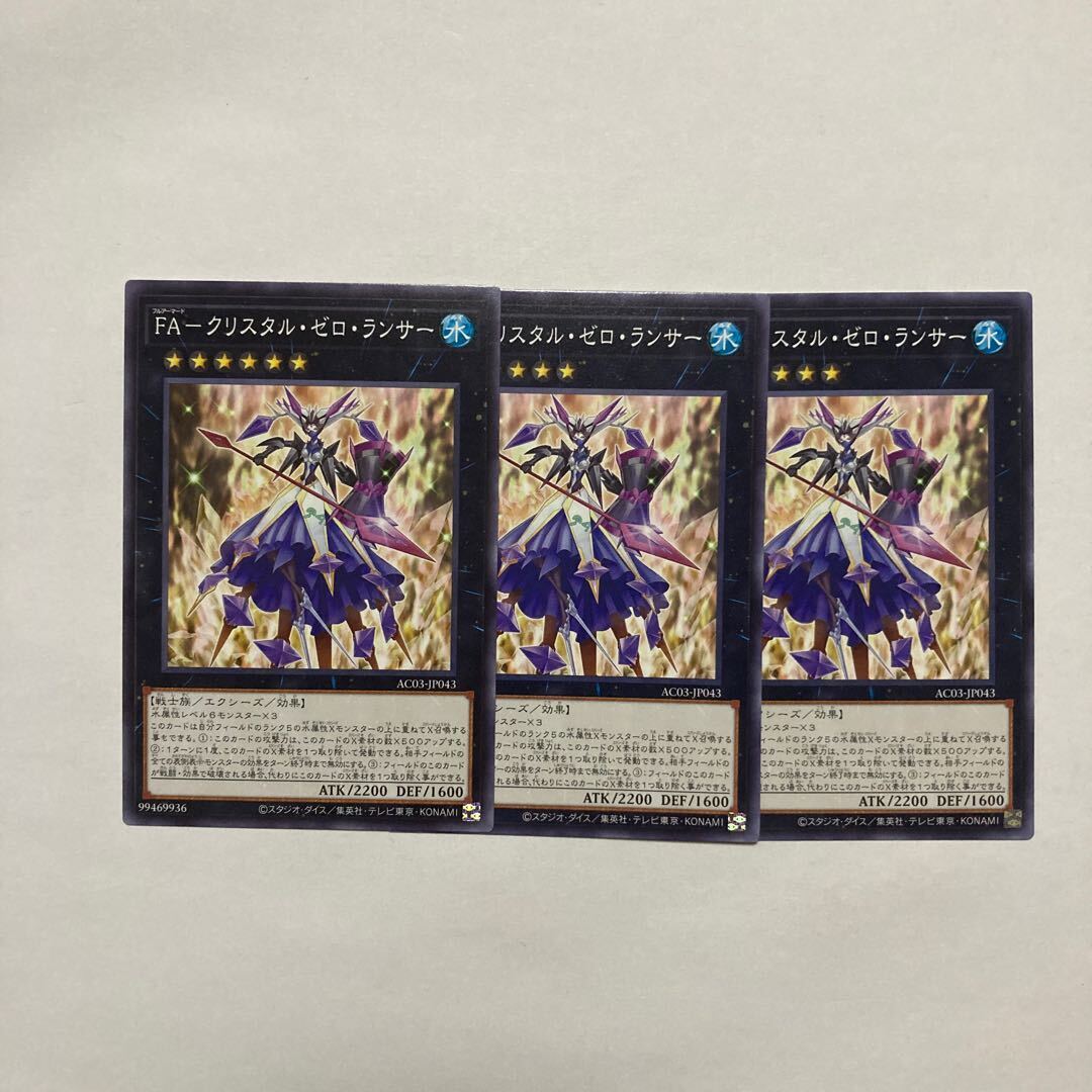 FA-クリスタル・ゼロ・ランサー