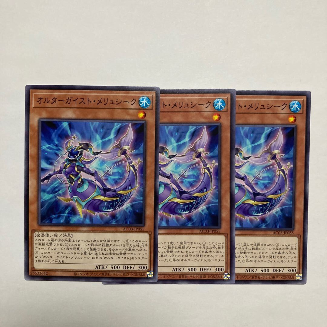 オルターガイスト・メリュシーク