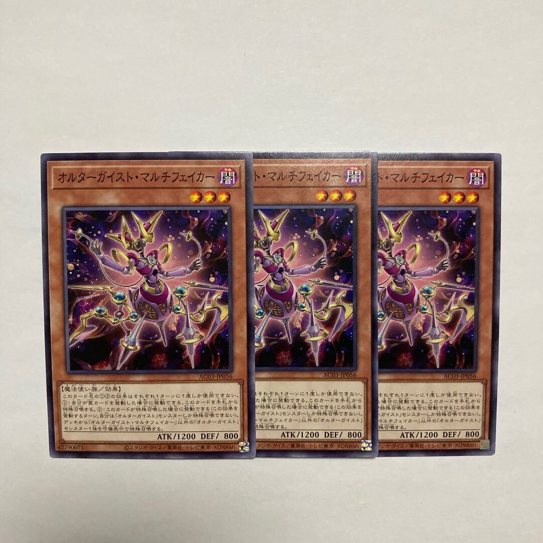 オルターガイスト・マルチフェイカー