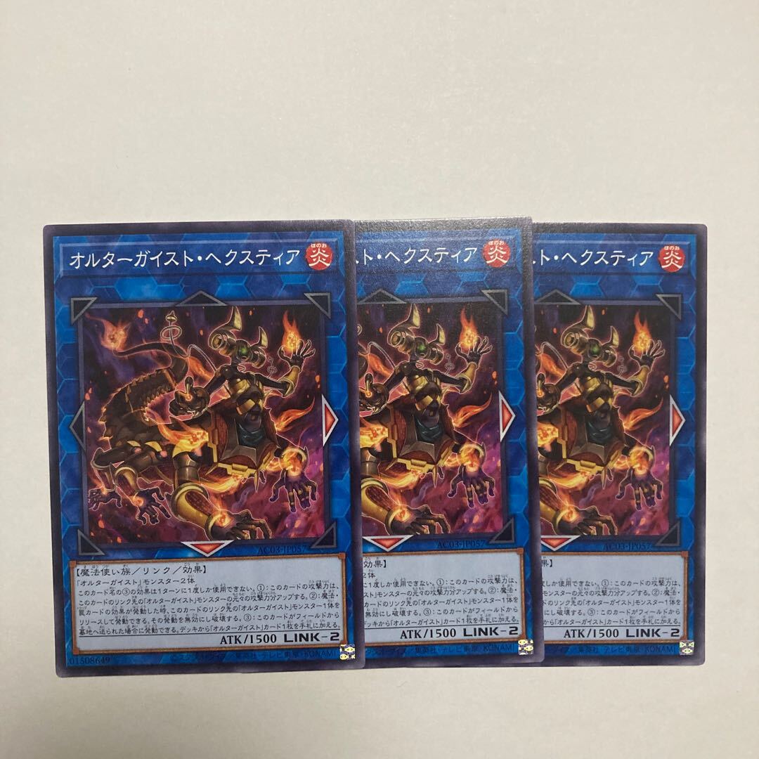 オルターガイスト・ヘクスティア