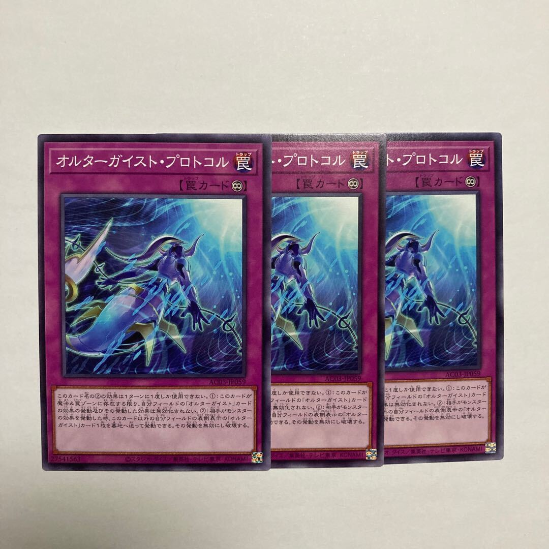 オルターガイスト・プロトコル