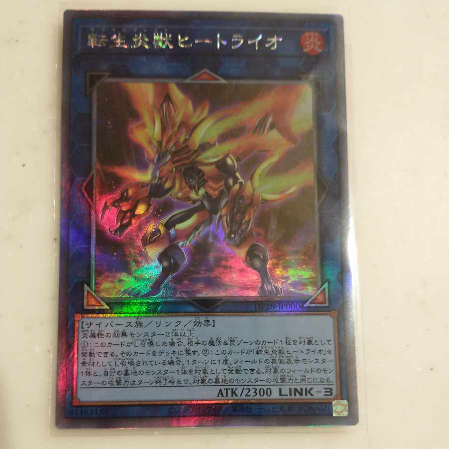 転生炎獣ヒートライオ