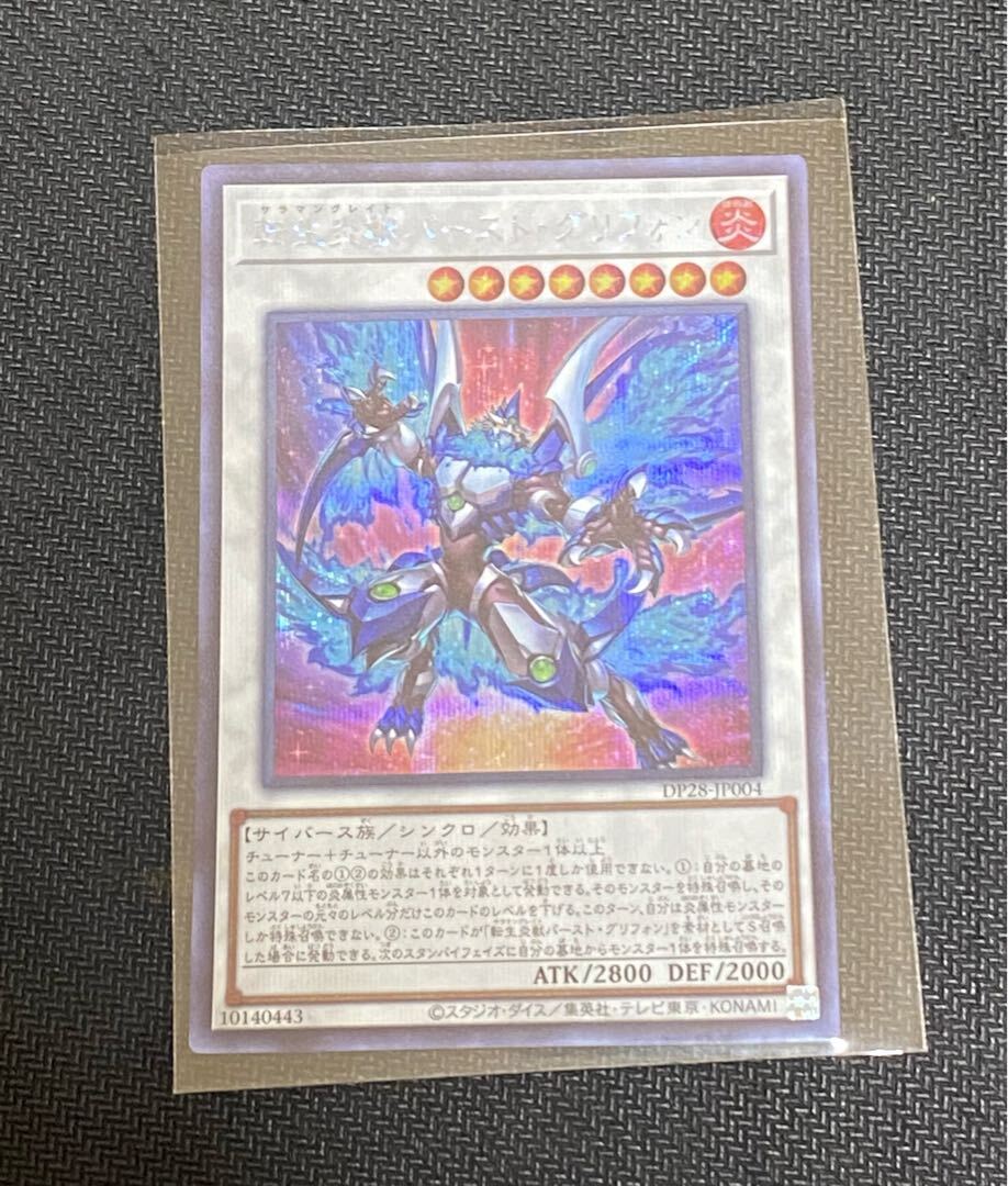 転生炎獣バースト・グリフォン