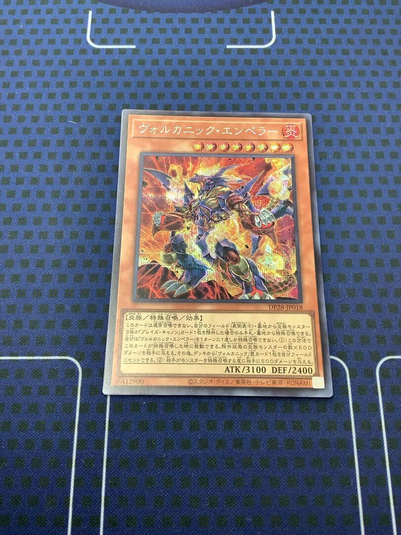 ヴォルカニック・エンペラー