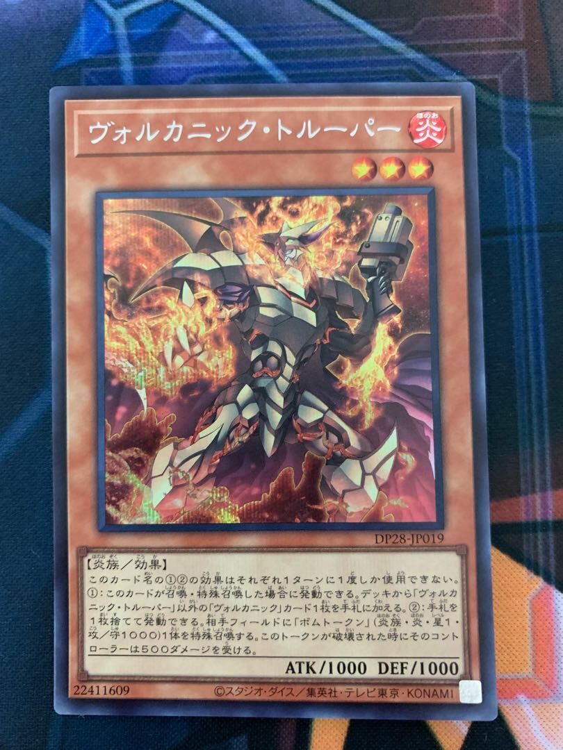 ヴォルカニック・トルーパー