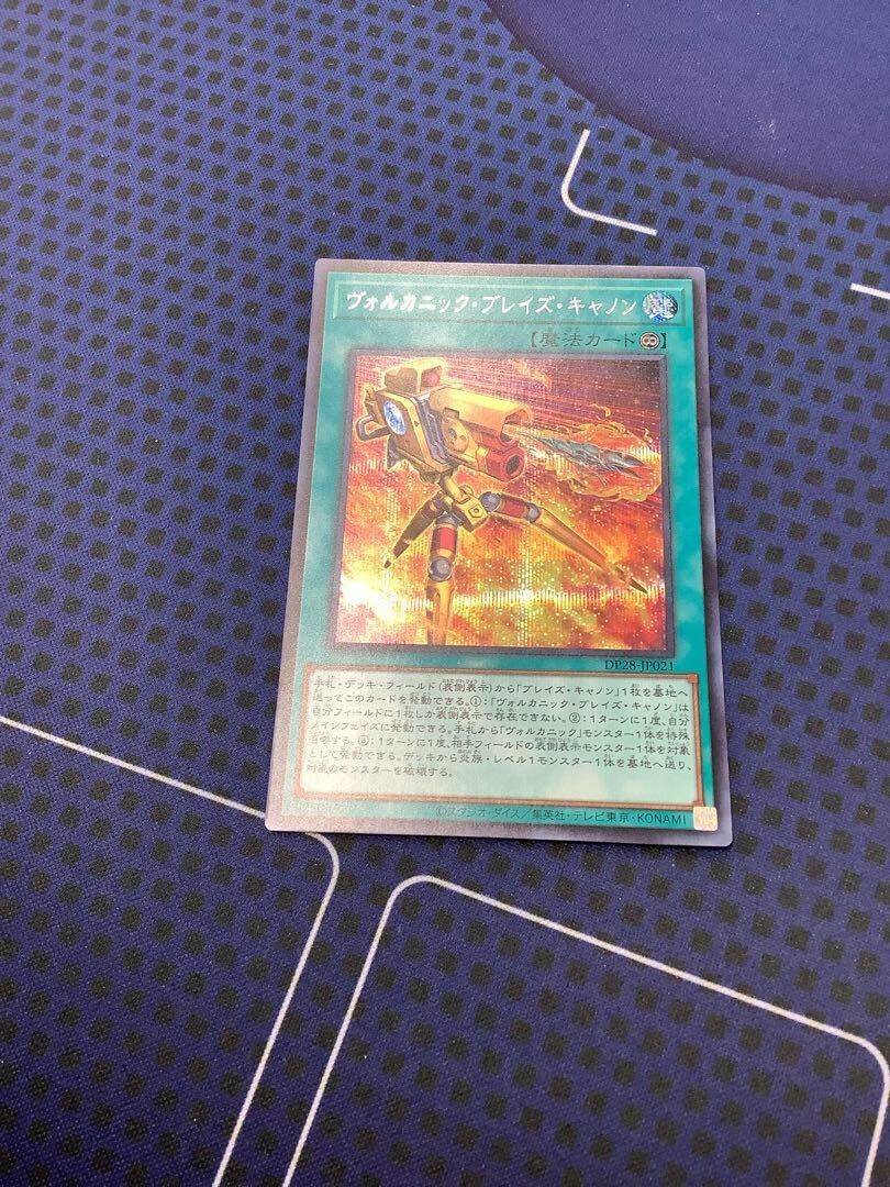 ヴォルカニック・ブレイズ・キャノン