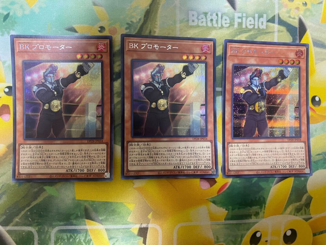 BK プロモーター