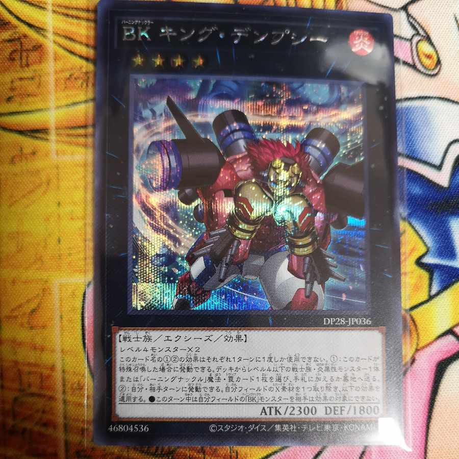 BK キング・デンプシー