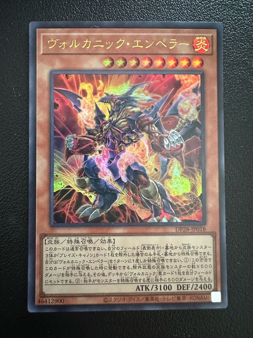 ヴォルカニック・エンペラー