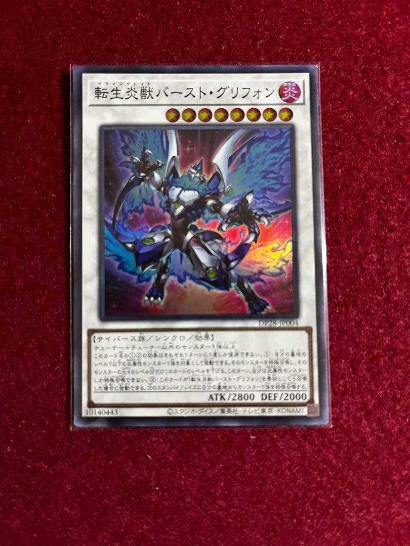 転生炎獣バースト・グリフォン