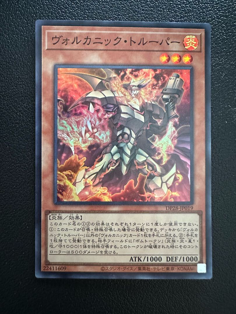 ヴォルカニック・トルーパー