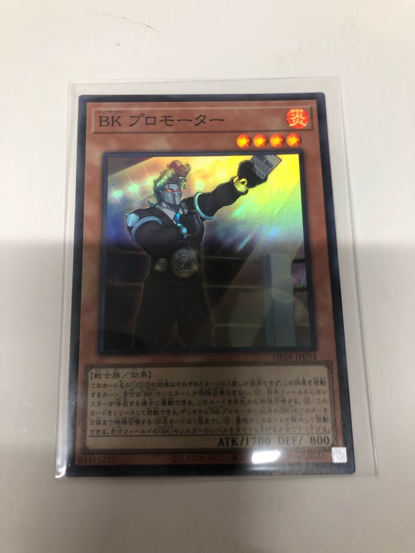 BK プロモーター