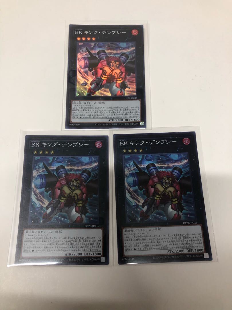 BK キング・デンプシー