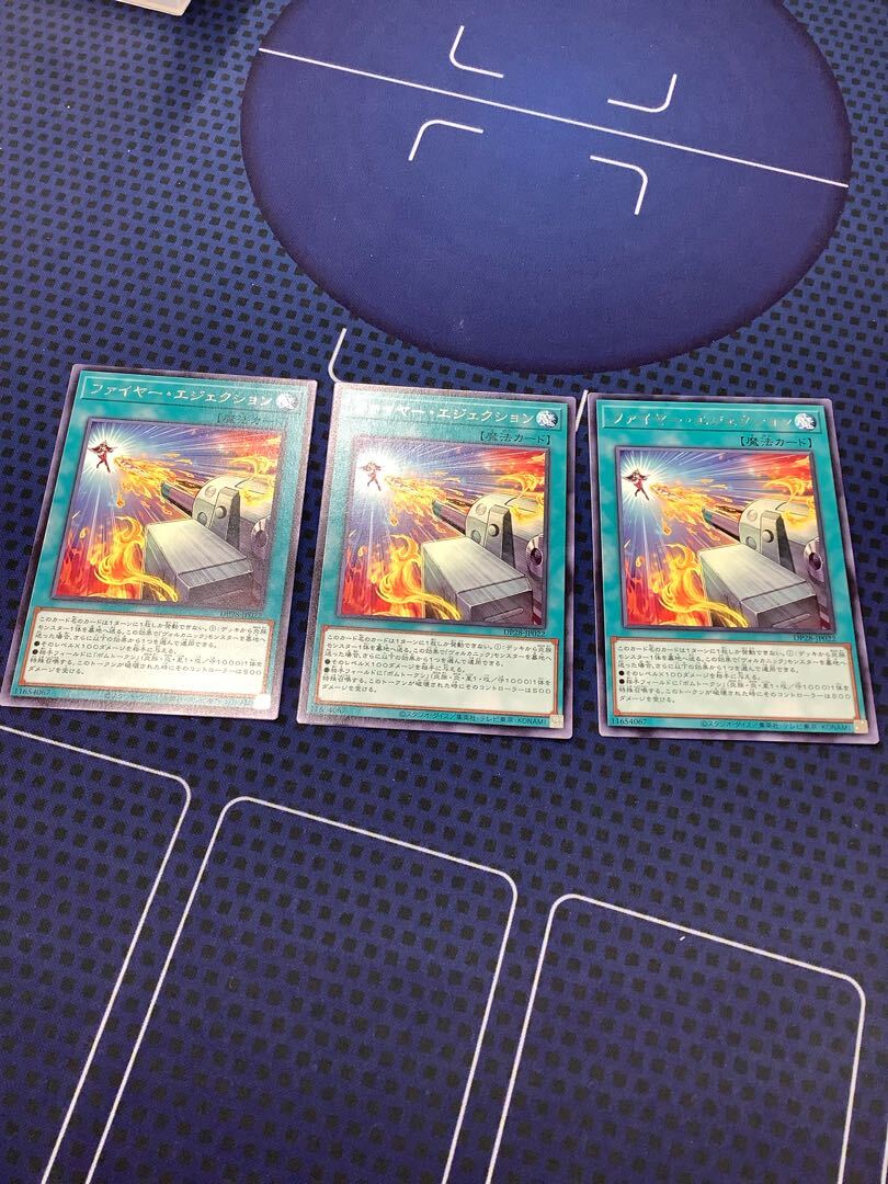 ファイヤー・エジェクション