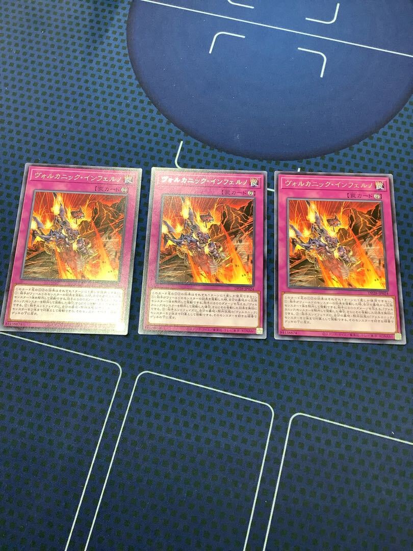 ヴォルカニック・インフェルノ